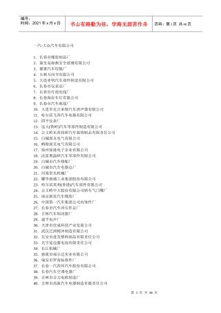 中国汽车主机厂配套企业最新