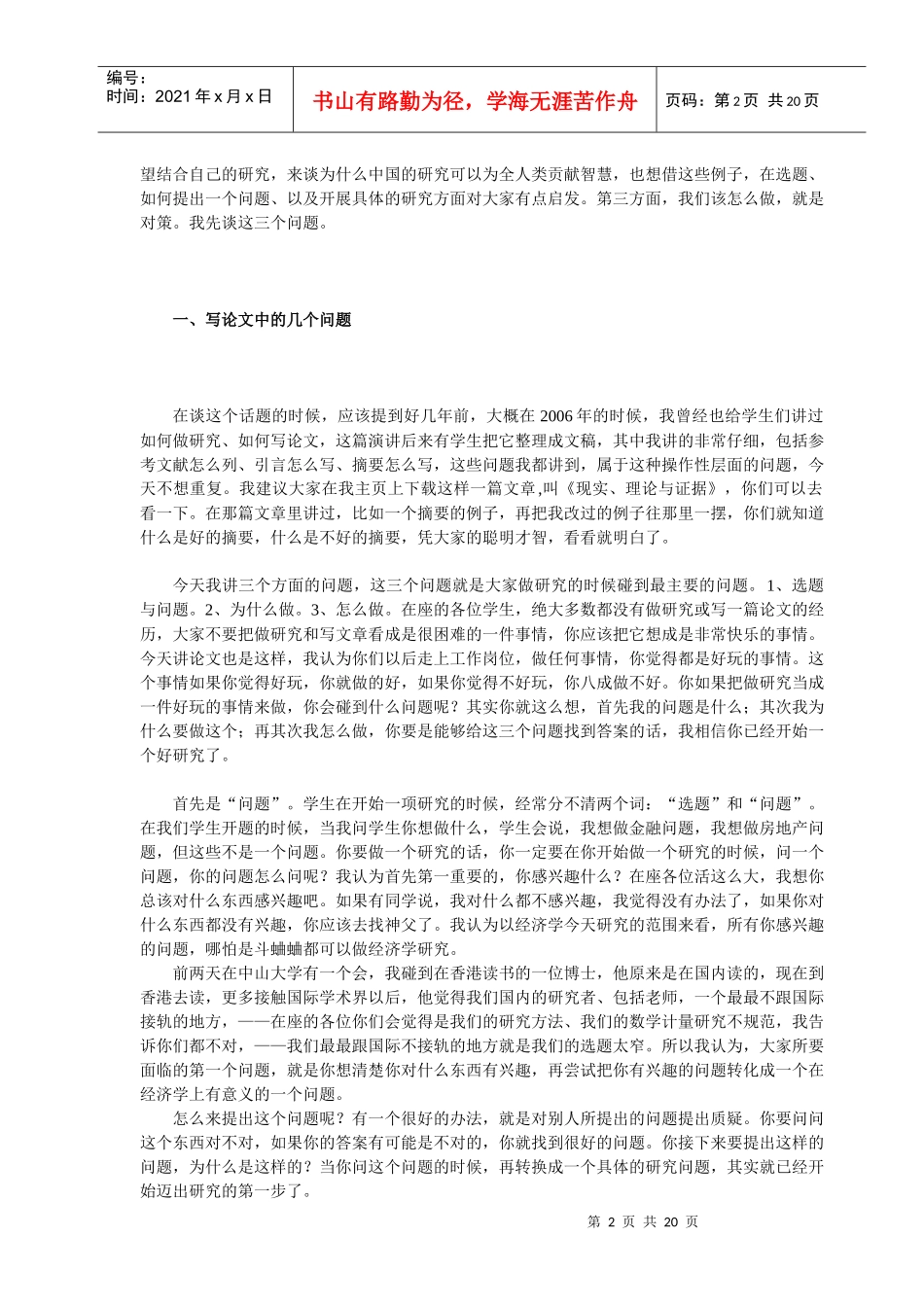 中国研究与人类智慧——兼谈如何做研究和写论文_第2页