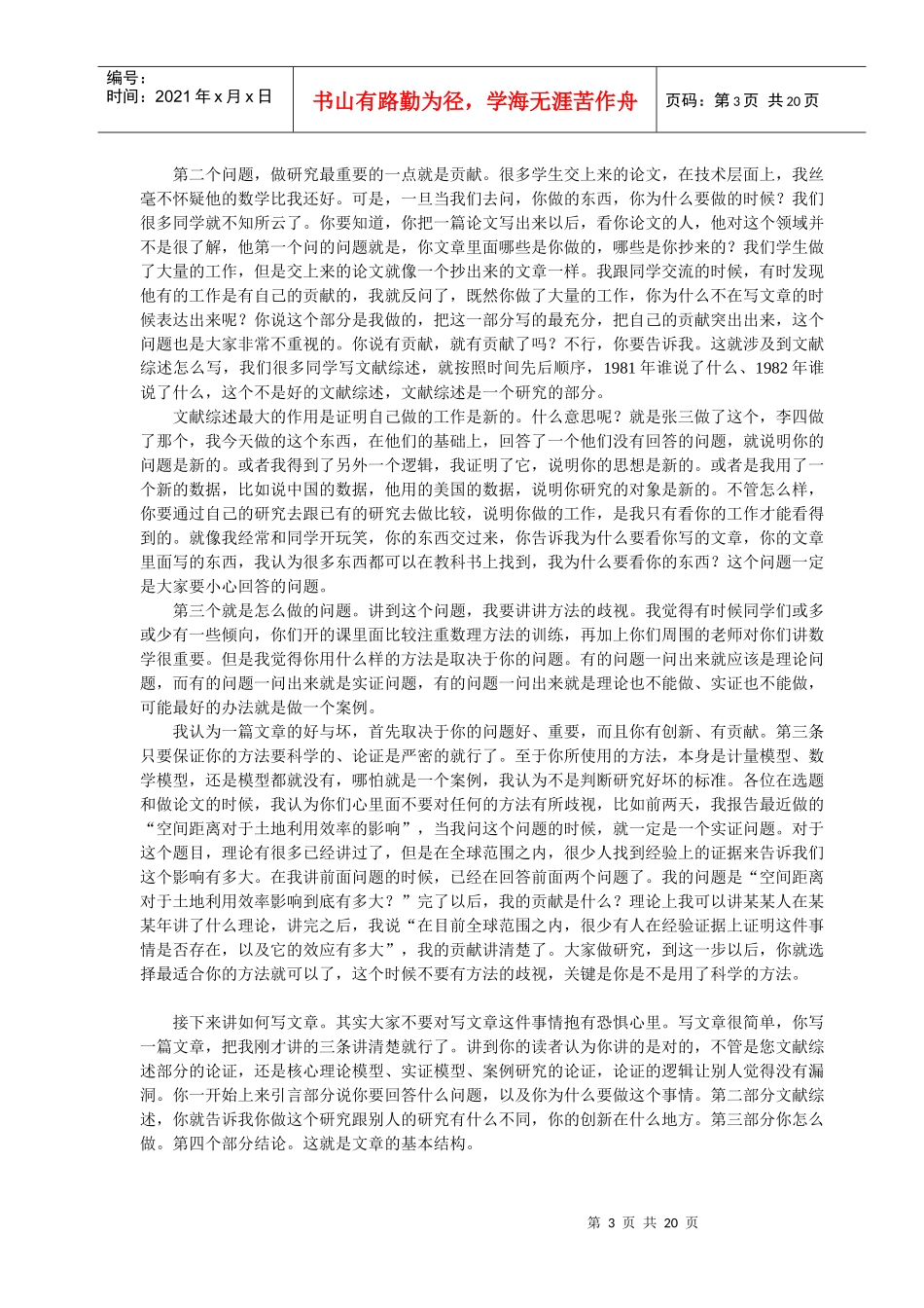 中国研究与人类智慧——兼谈如何做研究和写论文_第3页