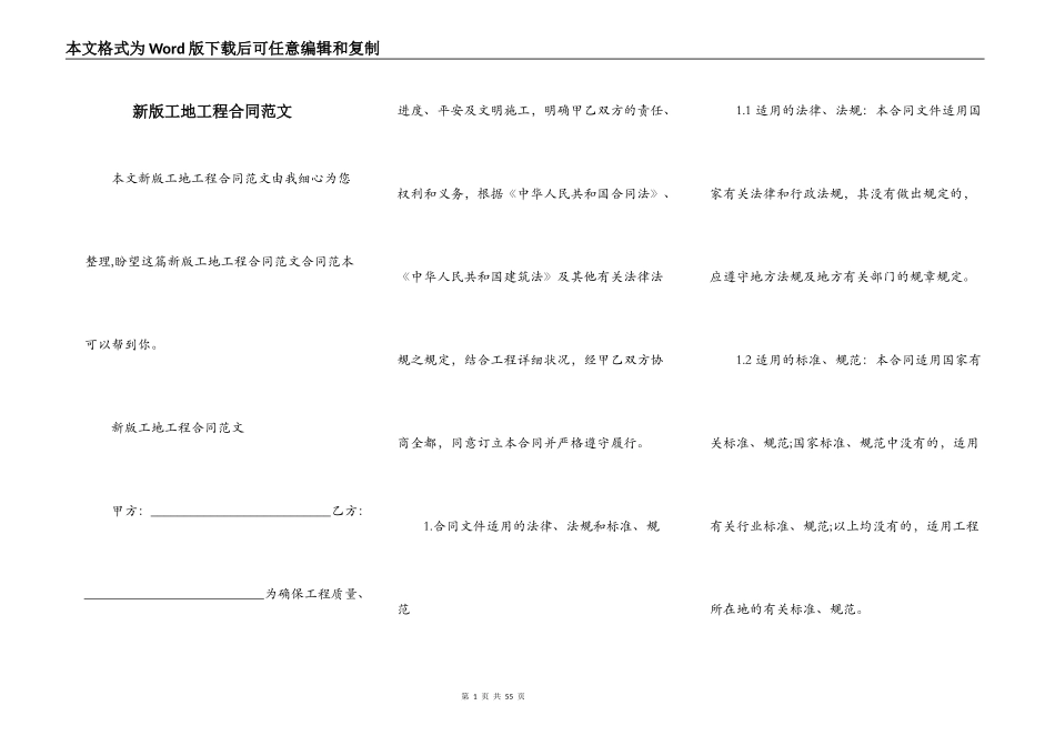 新版工地工程合同范文_第1页
