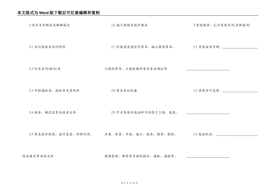 新版工地工程合同范文_第2页