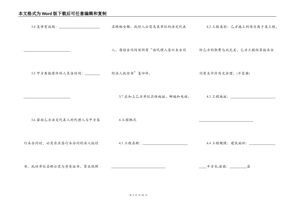 新版工地工程合同范文_第3页