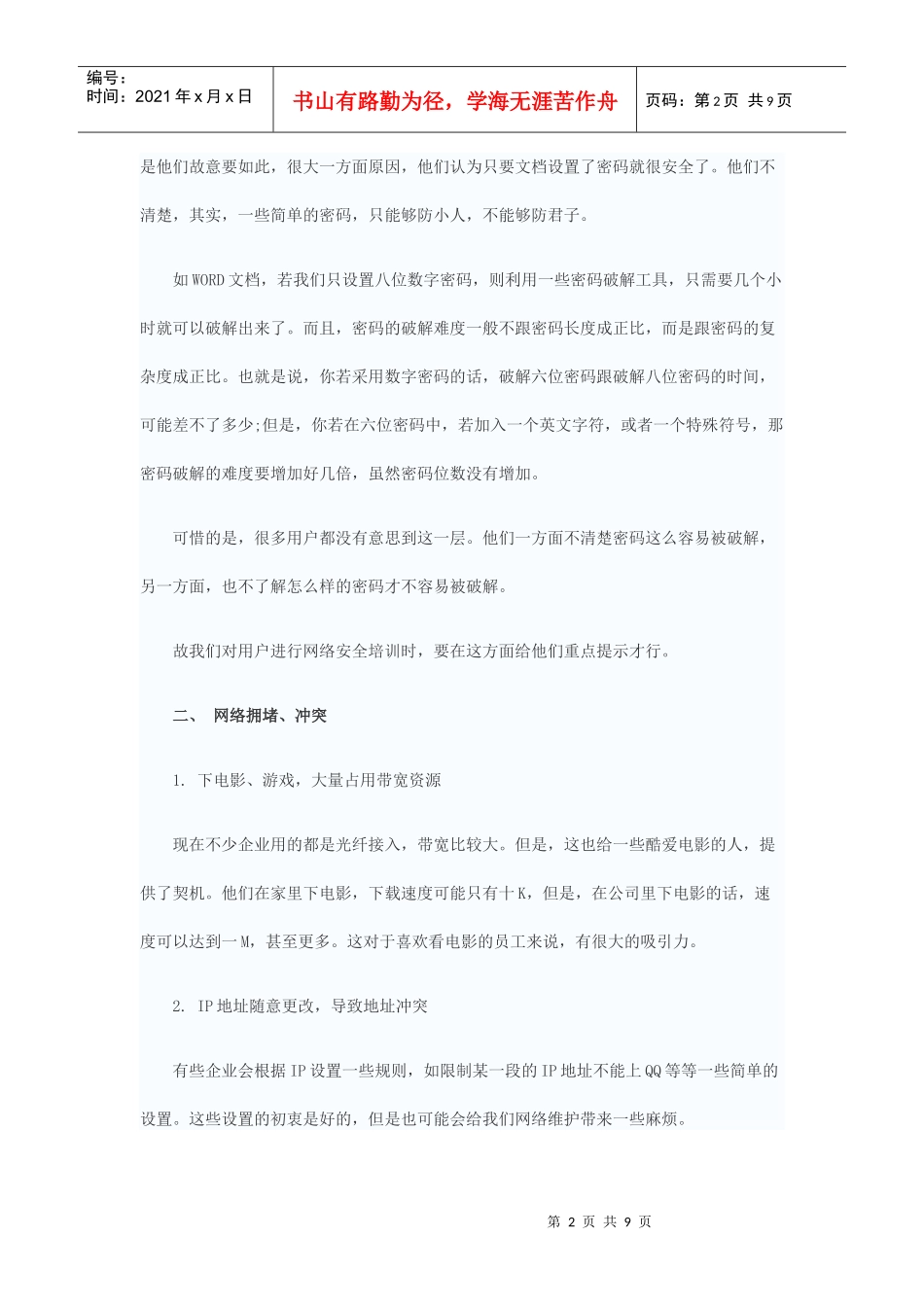 中小企业网络管理需注意的几个安全隐患_第2页