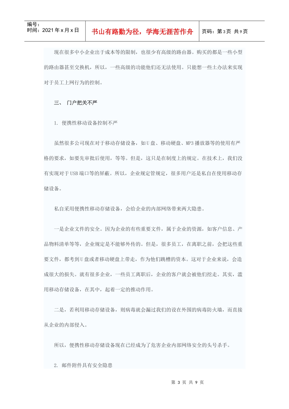 中小企业网络管理需注意的几个安全隐患_第3页