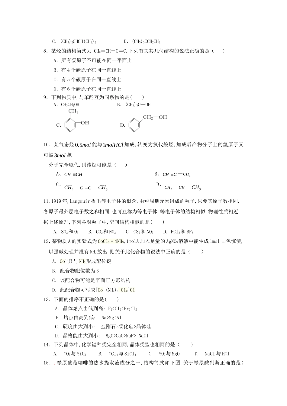 山东省泰安市宁阳一中2024学年高二化学下学期期中试题_第2页