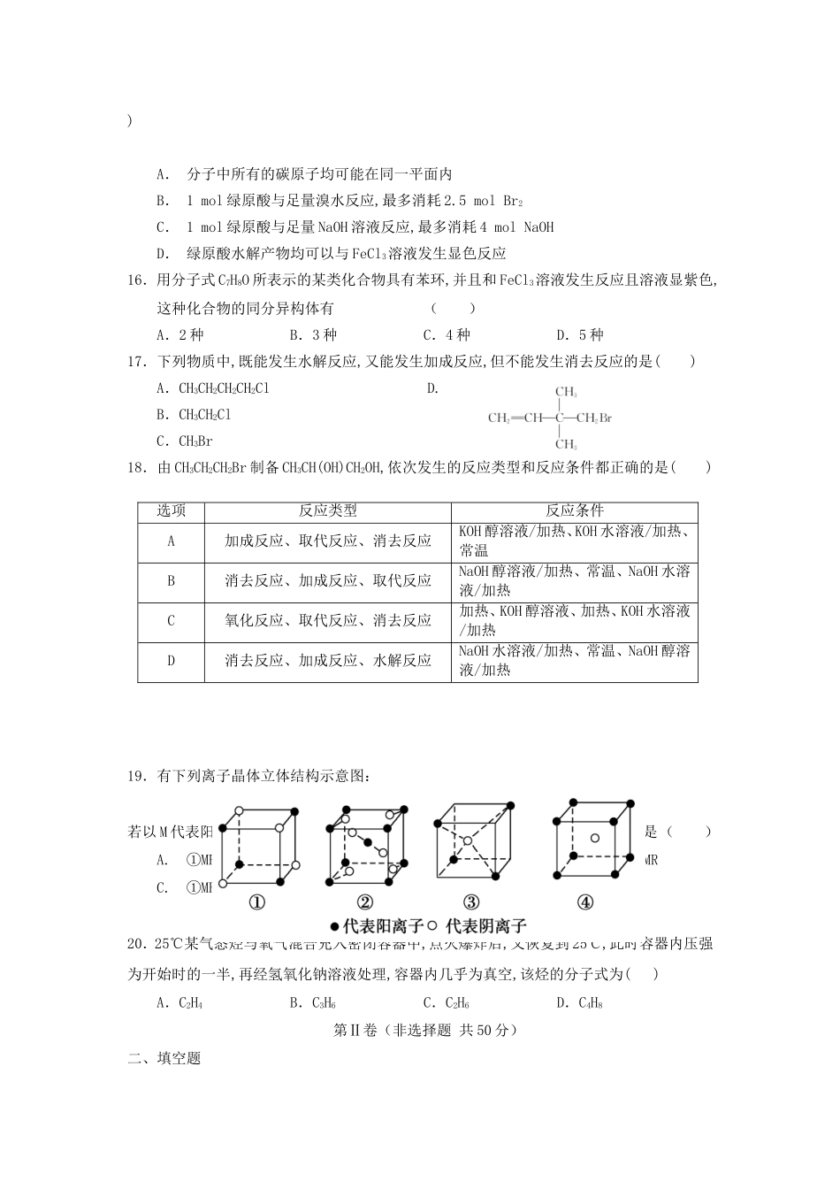 山东省泰安市宁阳一中2024学年高二化学下学期期中试题_第3页
