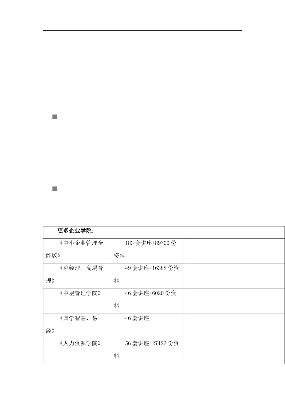 中山市人民医院发展战略探讨_第1页