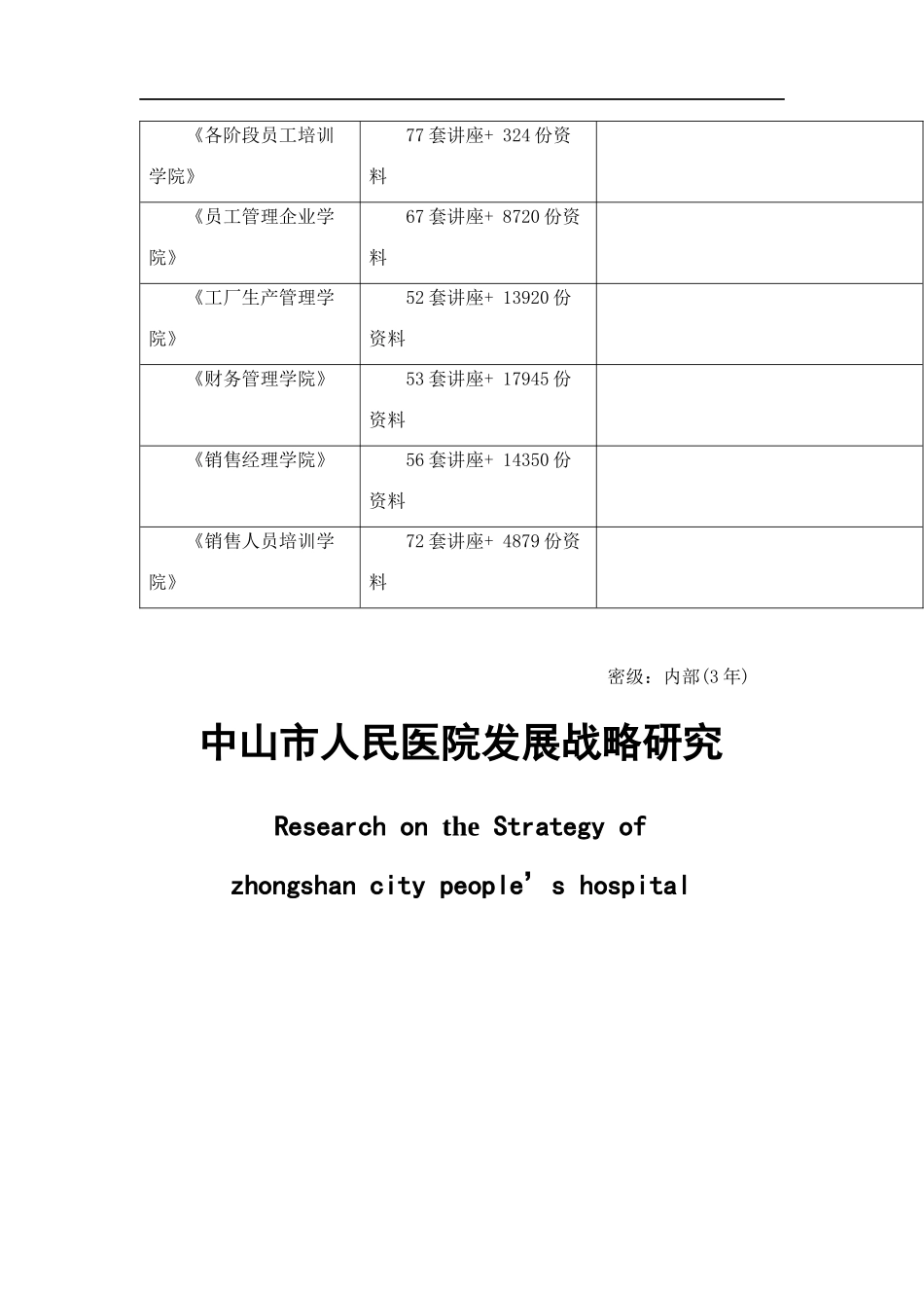 中山市人民医院发展战略探讨_第2页