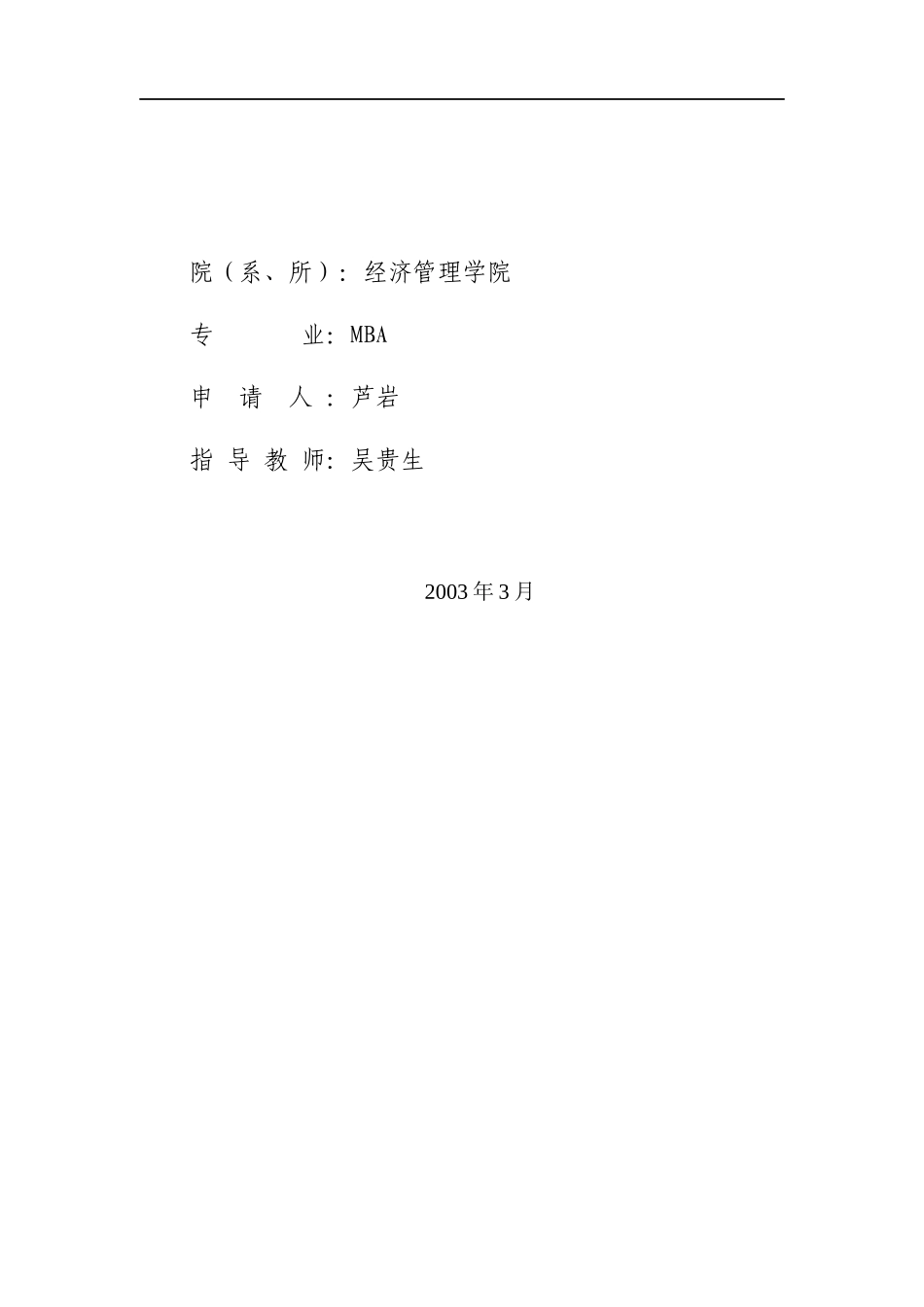 中山市人民医院发展战略探讨_第3页