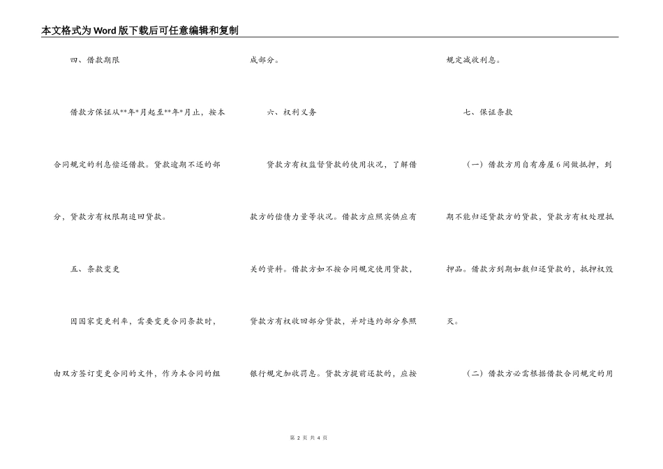 个人借款合同范本（民间借贷用）_第2页