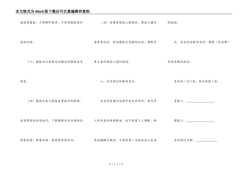 个人借款合同范本（民间借贷用）_第3页