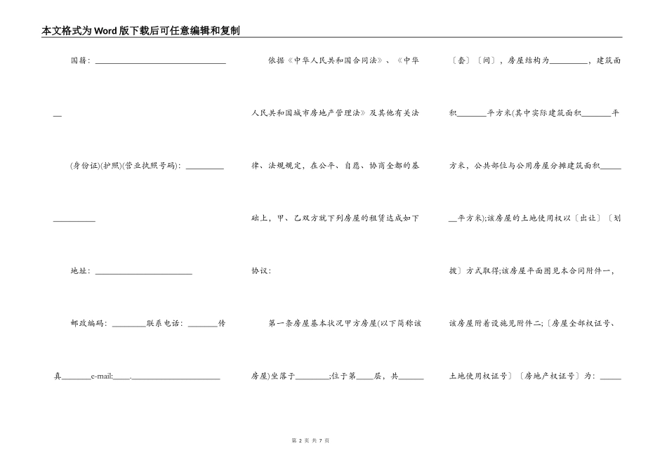 2022宜昌市房屋出租合同_第2页