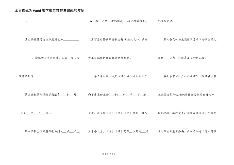2022宜昌市房屋出租合同_第3页