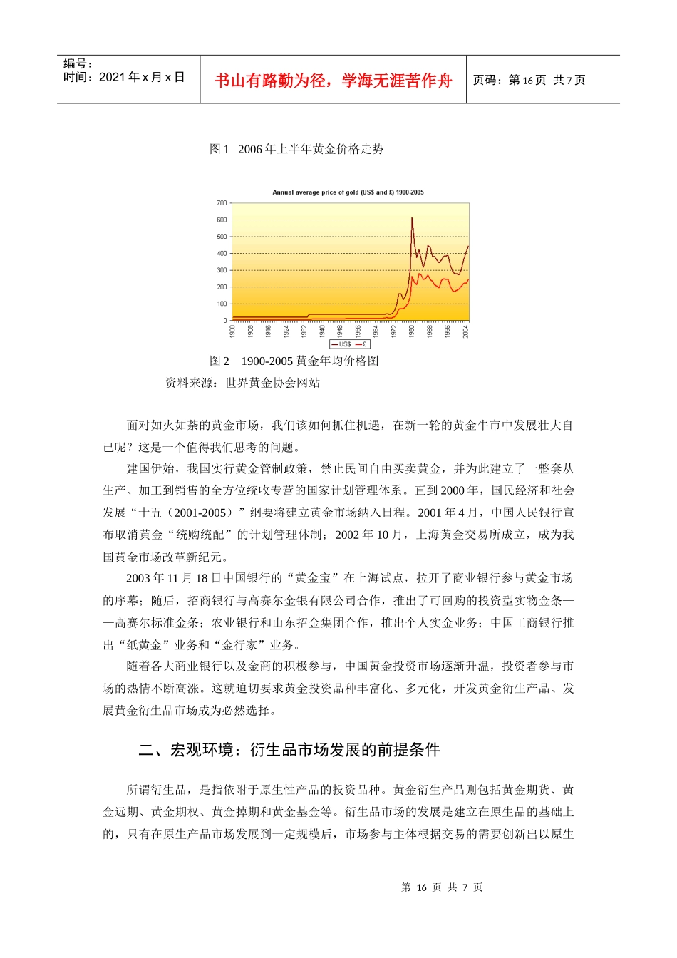 中国黄金衍生品市场发展可行性探讨_第2页