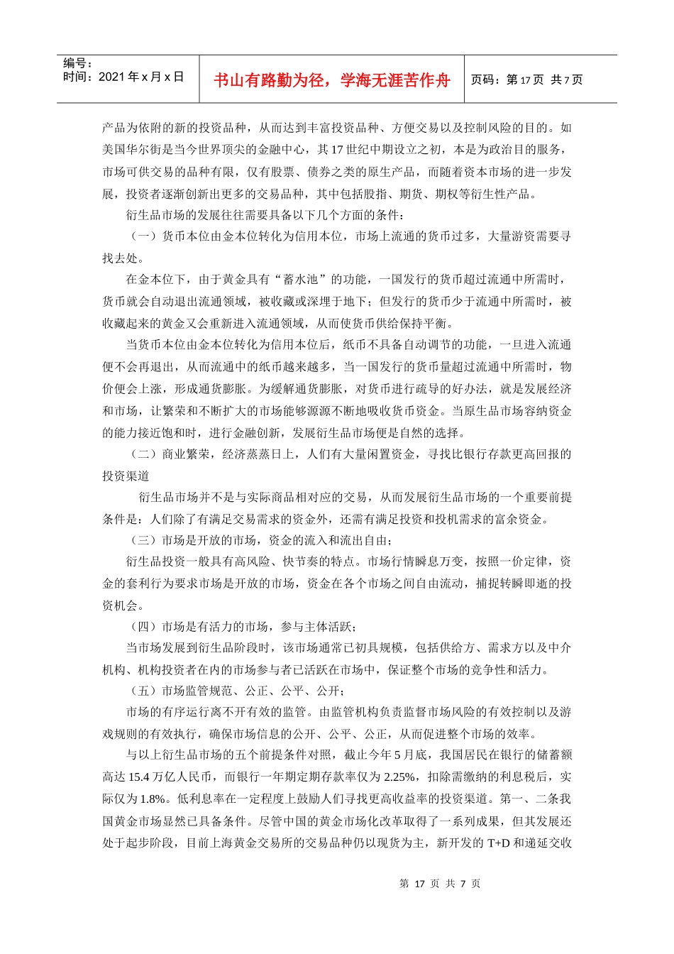 中国黄金衍生品市场发展可行性探讨_第3页