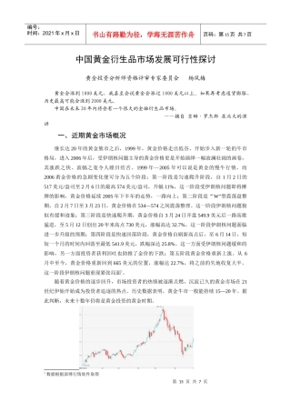 中国黄金衍生品市场发展可行性探讨