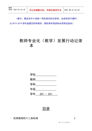 中小幼教师专业化发展记录本(读书笔记、听课评课、教学