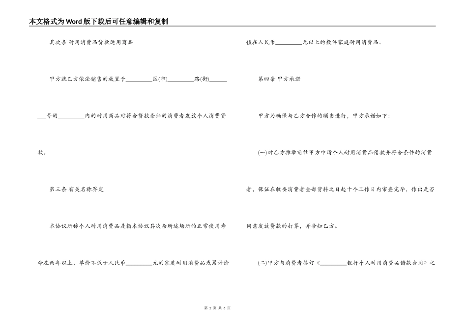 个人耐用消费品贷款合作合同范本_第2页