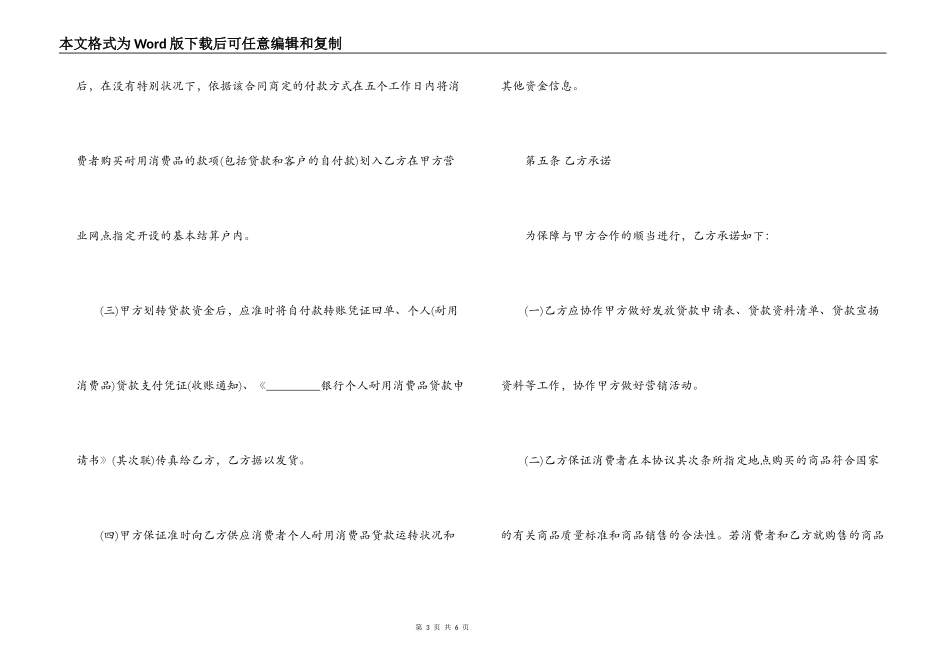 个人耐用消费品贷款合作合同范本_第3页