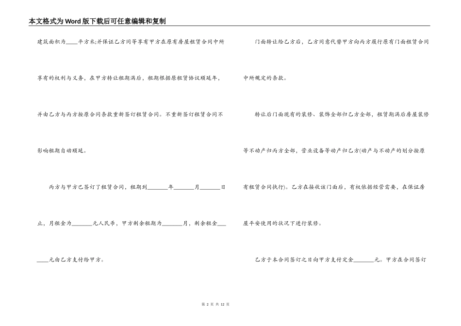 2021年商铺转让合同协议书范本简单_第2页