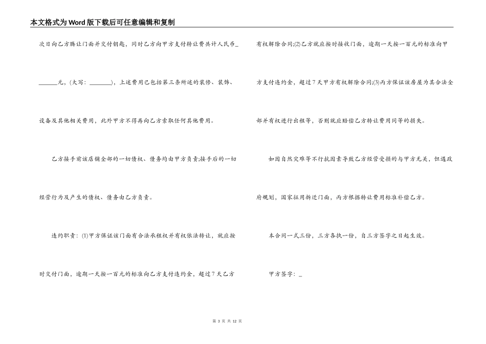 2021年商铺转让合同协议书范本简单_第3页