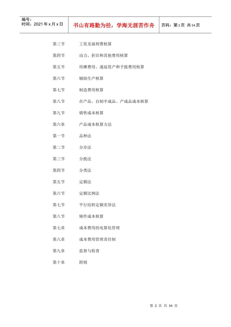 中国纺织机械（集团）有限公司成本和费用管理制度_第2页