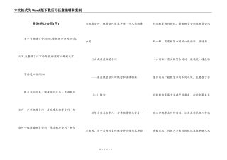货物进口合同(四)