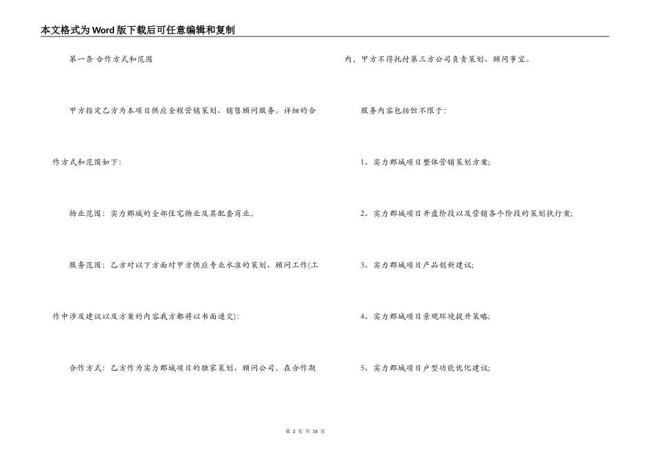 最新营销顾问合作合同范本_第2页