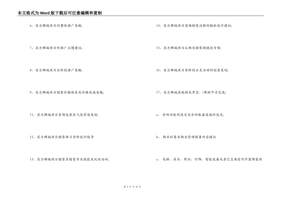 最新营销顾问合作合同范本_第3页