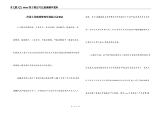 我国合同能源管理发展现状及建议