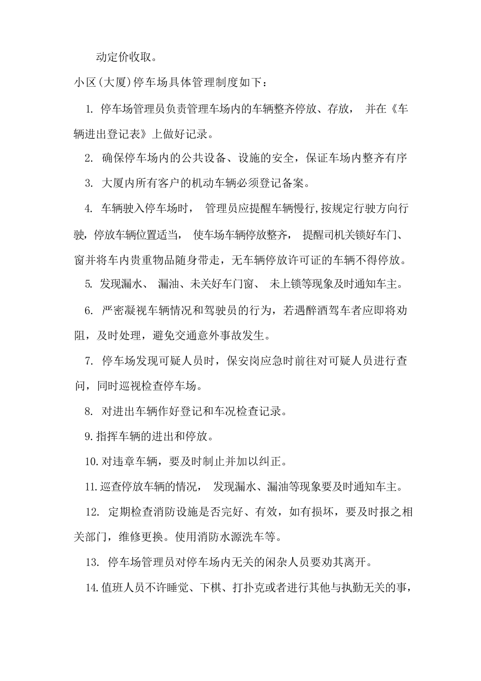 停车位物业管理合同范本_第2页