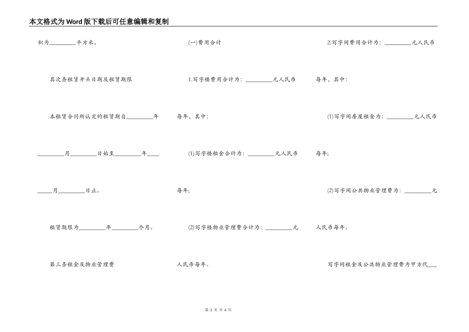 标准写字楼租房合同最新范本_第2页