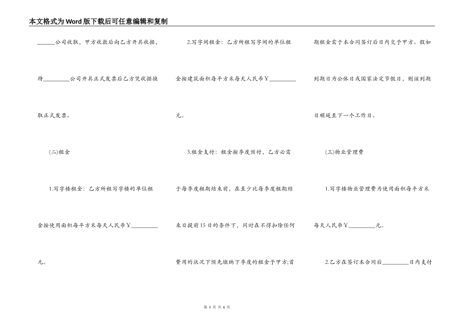 标准写字楼租房合同最新范本_第3页