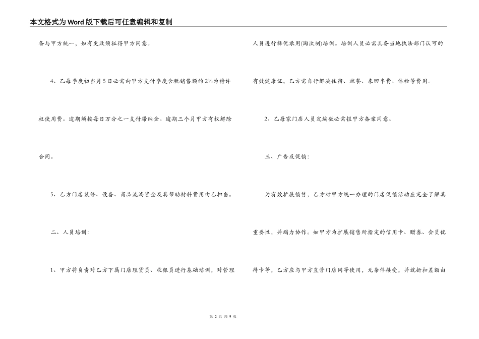 超市特许经营合同格式_第2页