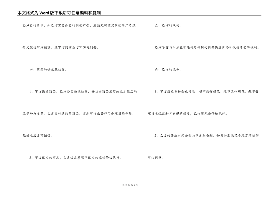 超市特许经营合同格式_第3页