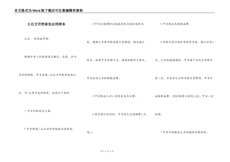 土石方开挖承包合同样本_第1页