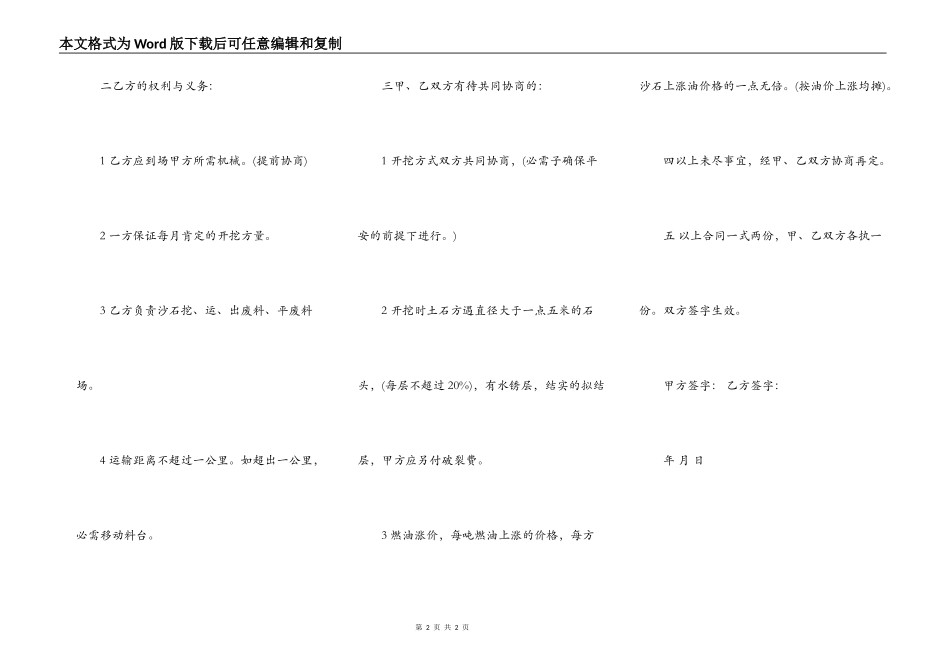 土石方开挖承包合同样本_第2页