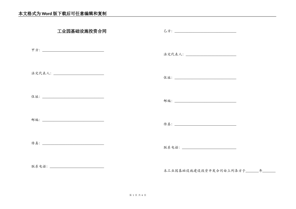 工业园基础设施投资合同_第1页