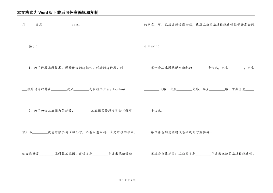 工业园基础设施投资合同_第2页