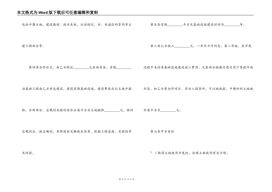 工业园基础设施投资合同_第3页
