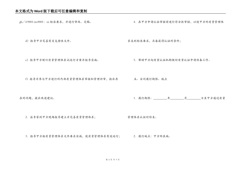 ISO 9000质量管理体系认证咨询合同_第3页