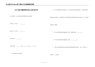 ISO 9000质量管理体系认证咨询合同