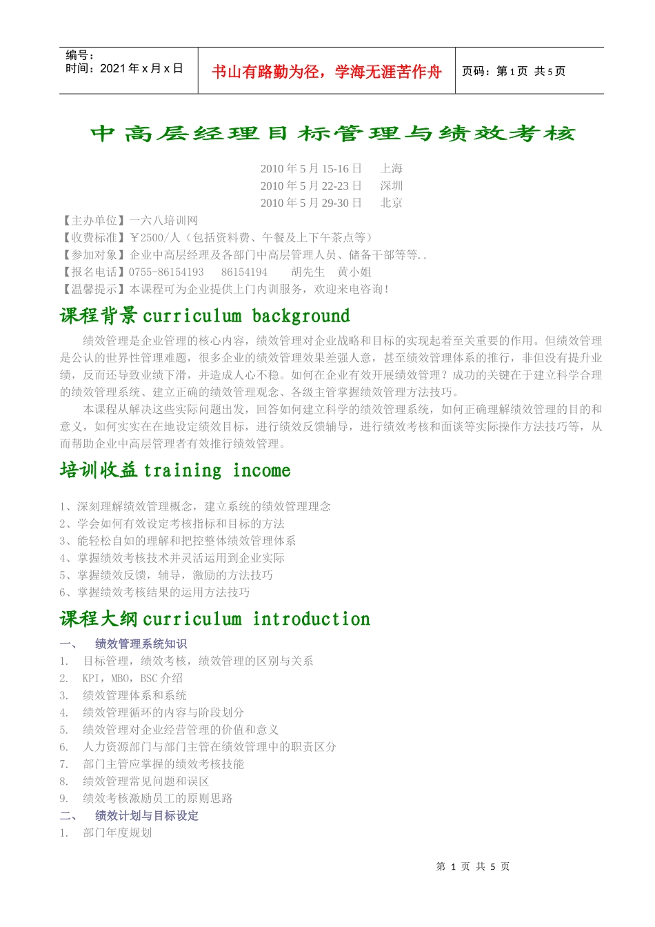 中层干部目标管理与绩效考核技能提升_第1页