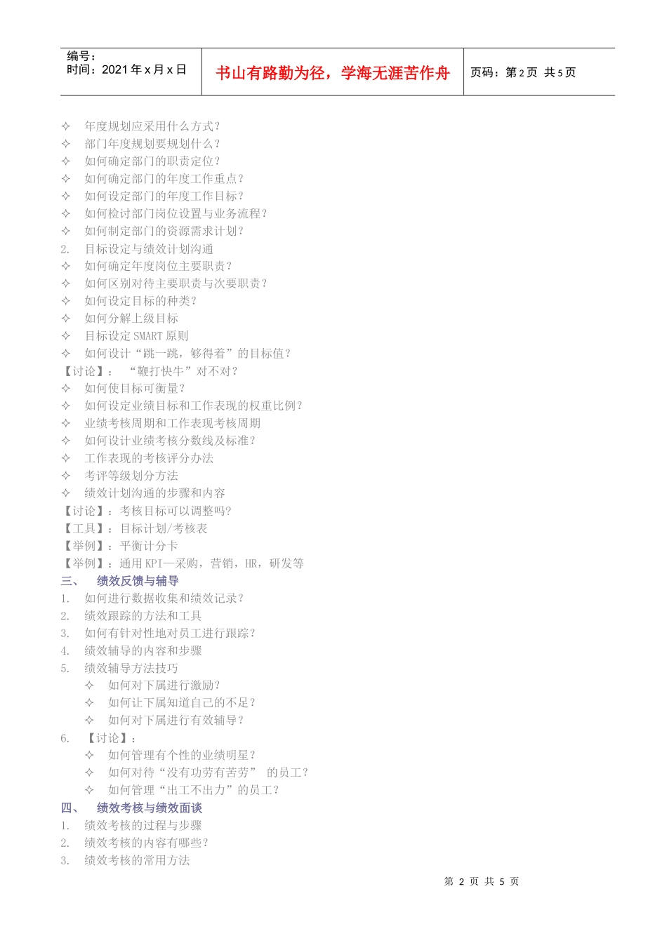 中层干部目标管理与绩效考核技能提升_第2页