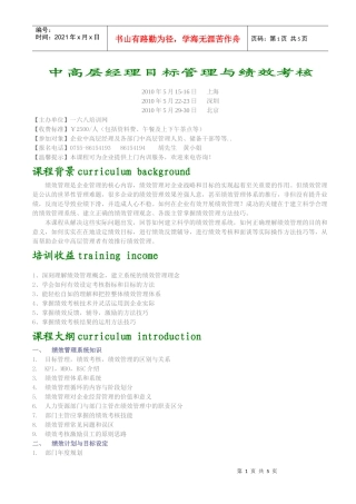 中层干部目标管理与绩效考核技能提升