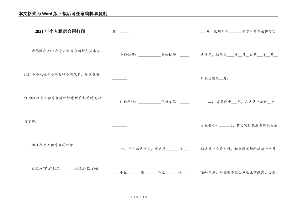 2021年个人租房合同打印_第1页