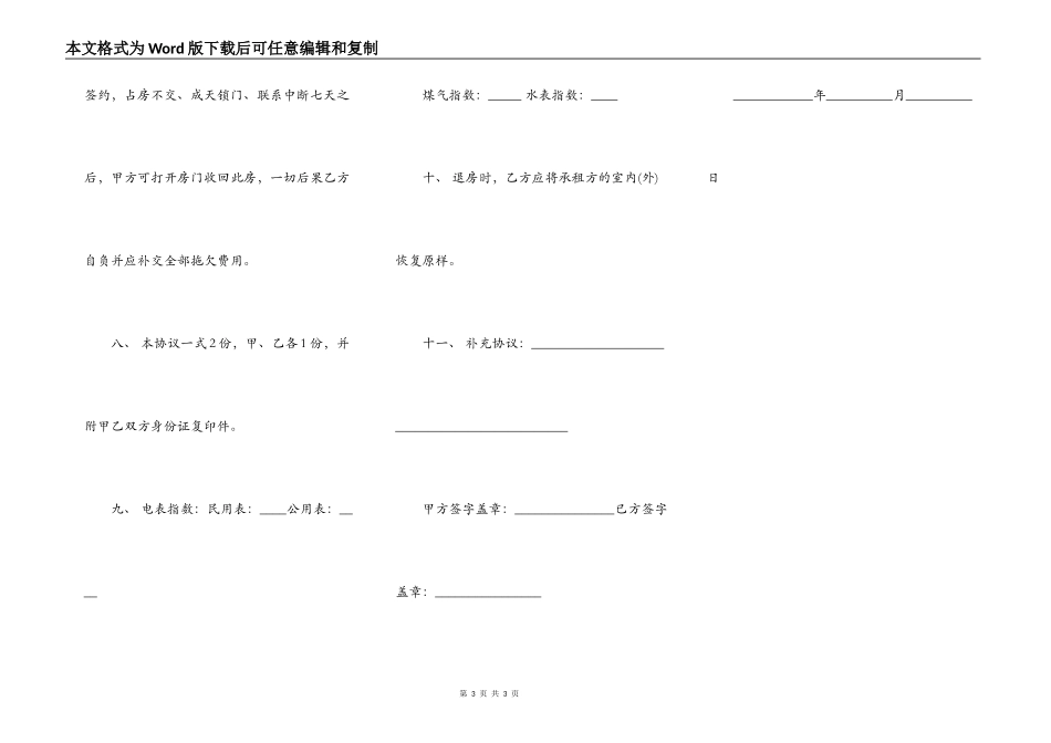 2021年个人租房合同打印_第3页