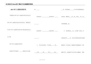 2021年个人租房合同打印