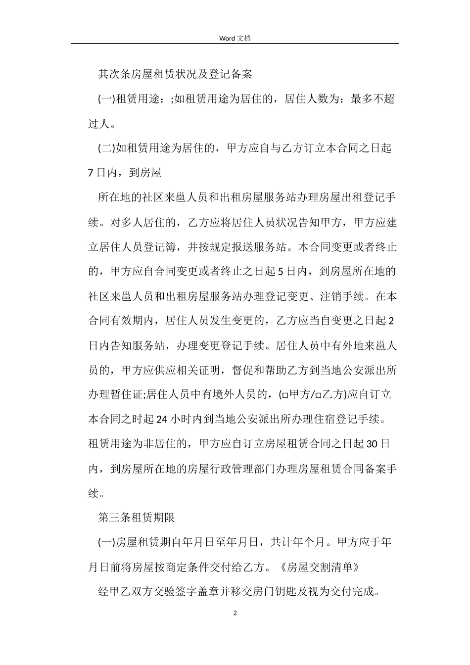 南宁房屋出租合同_第2页