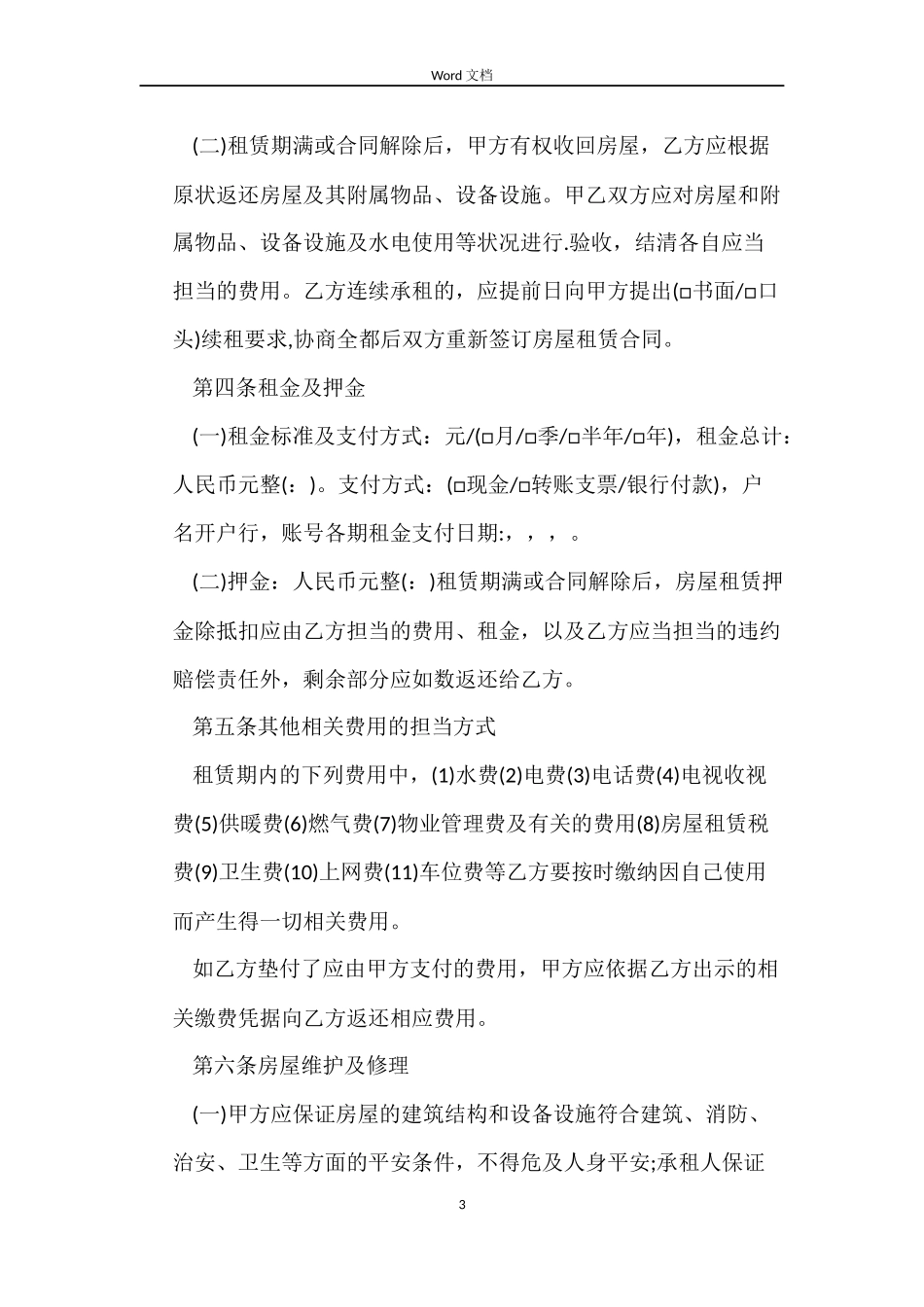 南宁房屋出租合同_第3页